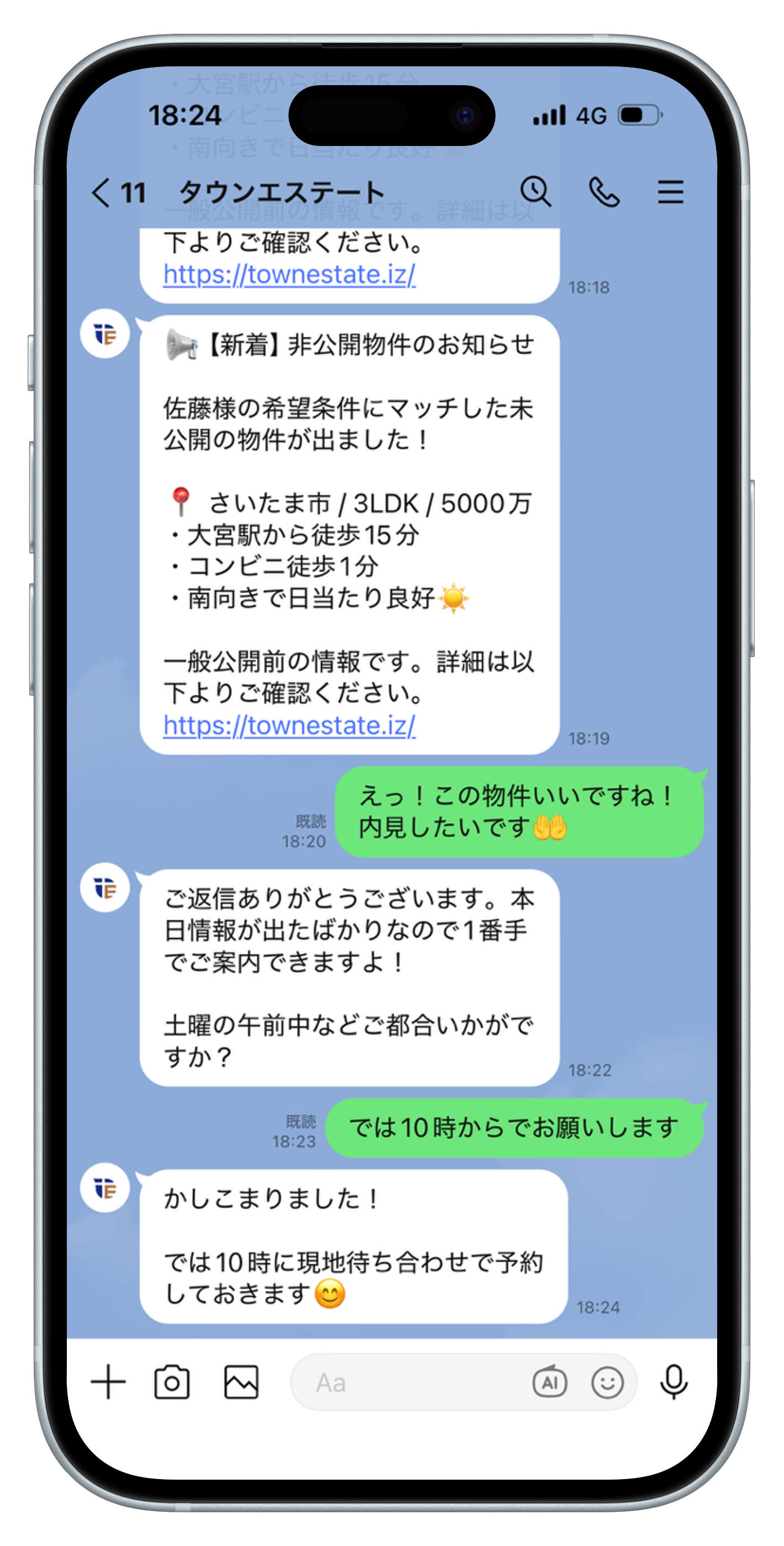 LINEトーク画面イメージ
