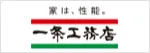一条工務店